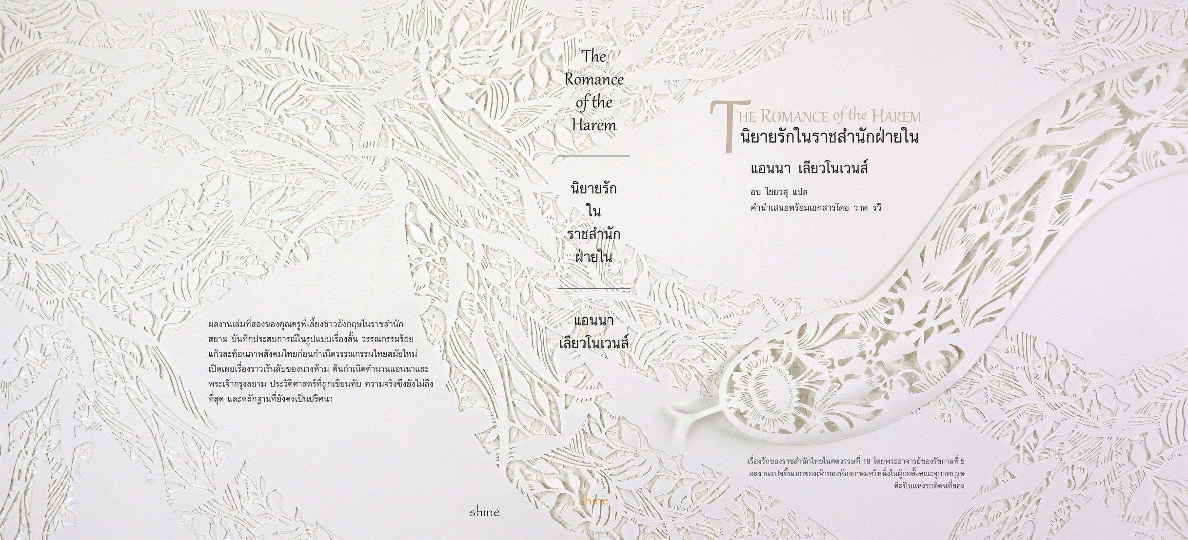 Cover Typo The Romance of the Harem