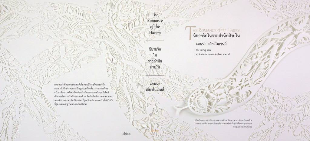 The Romance of the Harem นิยายรักในราชสำนักฝ่ายใน (A collaboration with&nbsp;COLLAGECANTO)