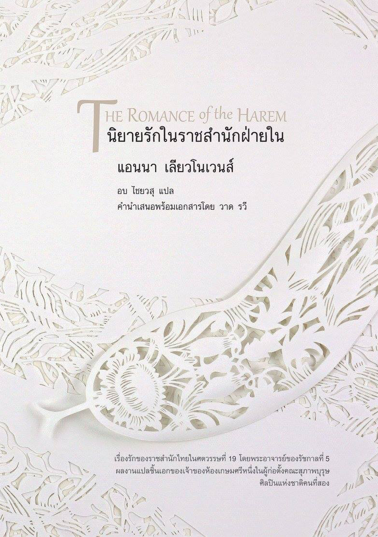 FrontCover Typo The Romance of the Harem