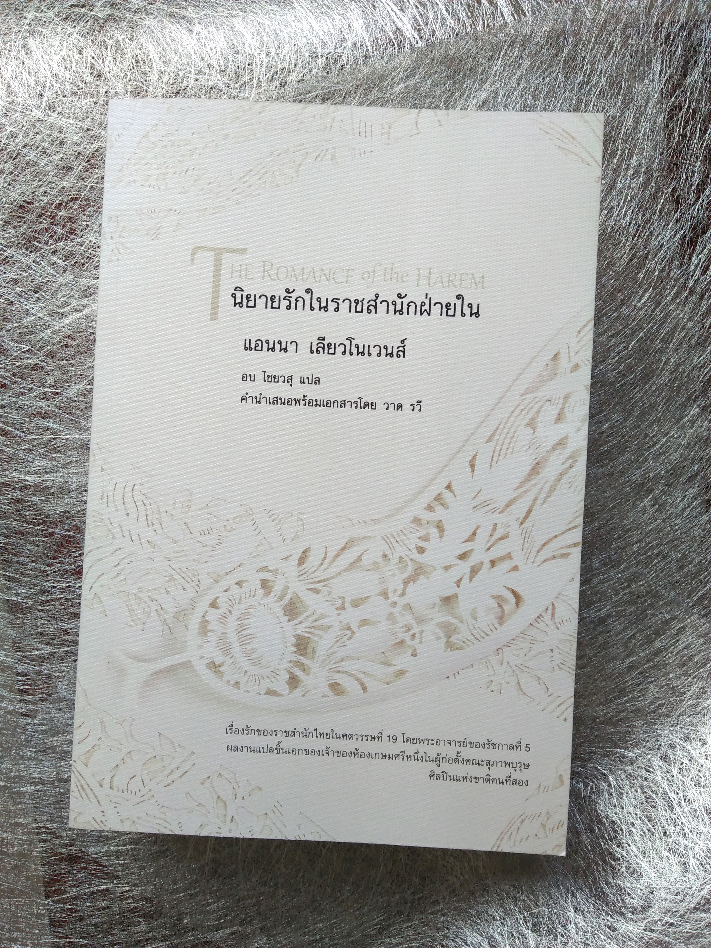 the romance of the harem book_thai version_Yodchat Bupasiri_collagecanto2