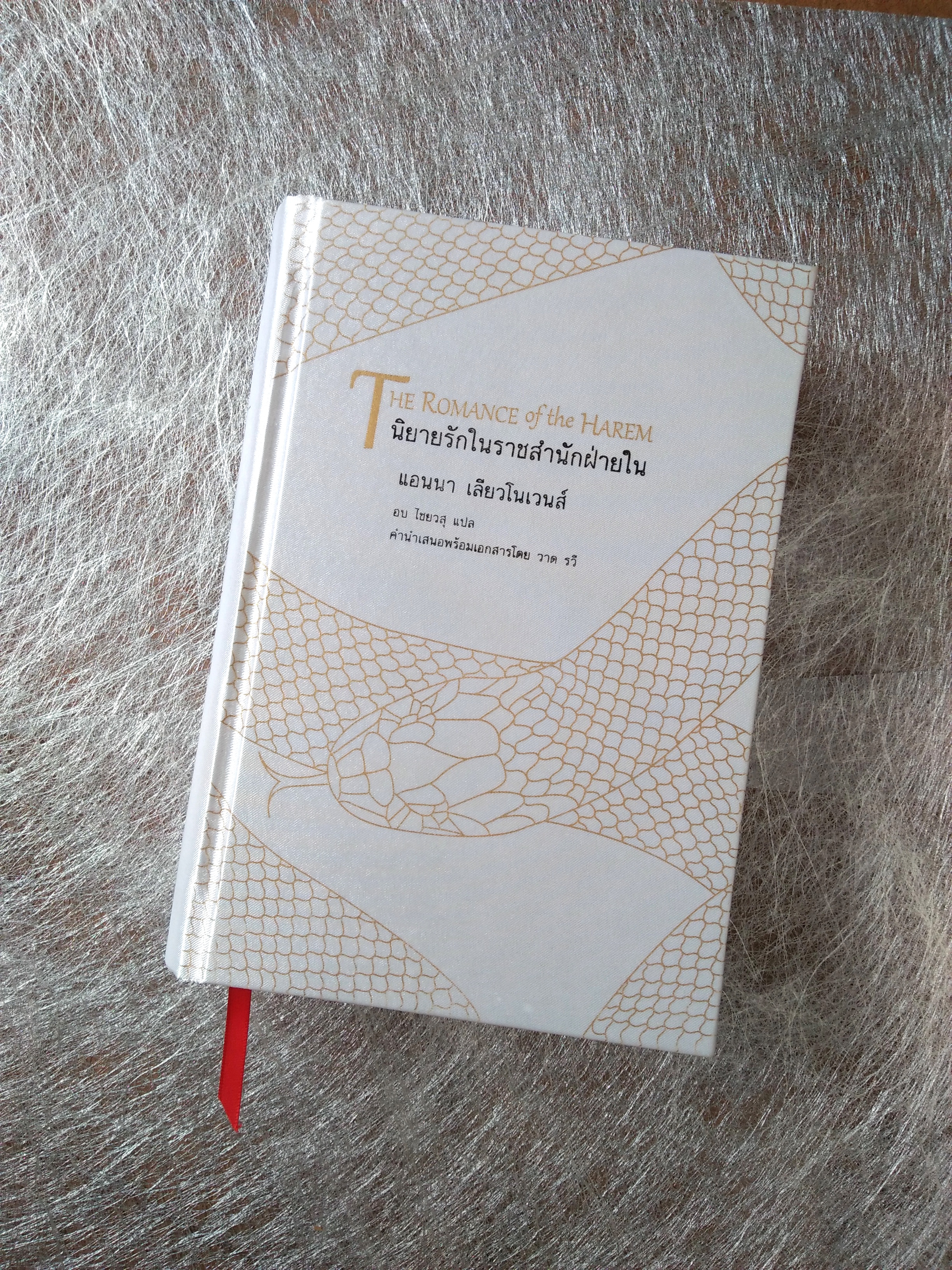 the romance of the harem book_thai version_Yodchat Bupasiri_collagecanto3