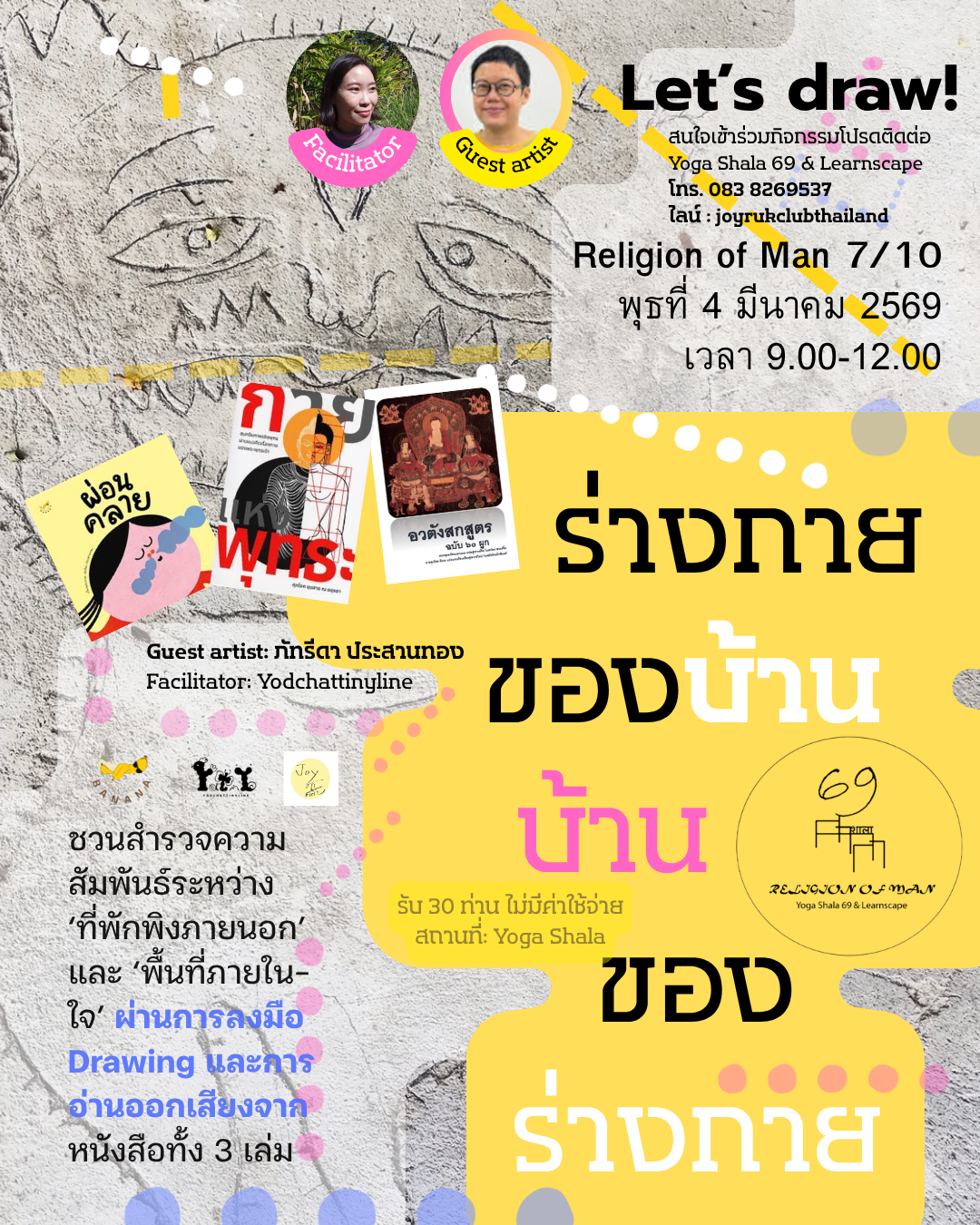 Body of the House—House of the Body Workshop: Exploring the relationships between ourselves, space, and text through three books: the Avatamsaka Sutra, the children’s picture book ผ่อนคลาย (Relaxation), and the book กายแห่งพุทธะ (The Body of Buddha.)